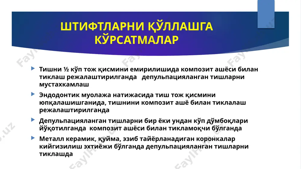 илан тикланади конуссимон пассив фиксацияли ва бошчасиз шишатолали штифтни фиксацияси учун пост-канални (штифт учун тайёрланган жой)тайёрлашда қўлланиладиган асбоблар: peeso-ример кенгайтирувчи колибратор олмосли эндоасбоб 1) peeso-ример билан илдиз каналидан бирламчи ўтиш илдиз каналига кириш чуқурлиги стопер билан тахминан фиксацияланади пост учи билан физиологик чуққигача 5 мм дан кам бўлмаган илдиз пломбаси қолиш керак бирламчи ўтиш жараёнида peeso-ример билан канал ичидан эндогерметик ва гуттаперча олиб ташланади peeso-римерни №1дан бошлаб кетма кетликда алмаштирилади конуссимон пассив фиксацияли ва бошчасиз шишатолали штифтни фиксацияси учун пост-канални (штифт учун тайёрланган жой)тайёрлаш техникаси: 2) кенгайтирувчи калибратор билан пост каналга охирги ишлов берилади уни илдиз каналига кириши стопер билан контроль қилинади 3) пост канал ювилиб қуритилгандан сўнг канал ичида штифт тахминий ўлчаниб олинади штифт тайёрланган каналга режалаштирилган чуқурликга каналга кириши керак ва илдиз каналига яхши жипслашиши лозим конуссимон пассив фиксацияли ва бошчасиз шишатолали штифтни фиксацияси учун пост-канални (штифт учун тайёрланган жой)тайёрлаш техникаси: 4) илдиз каналига қўшимча ғадир будурлик (шероховатқй) …