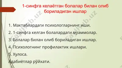 1-синфга келаётган болалар билан олиб бориладиган ишлар — PPTX