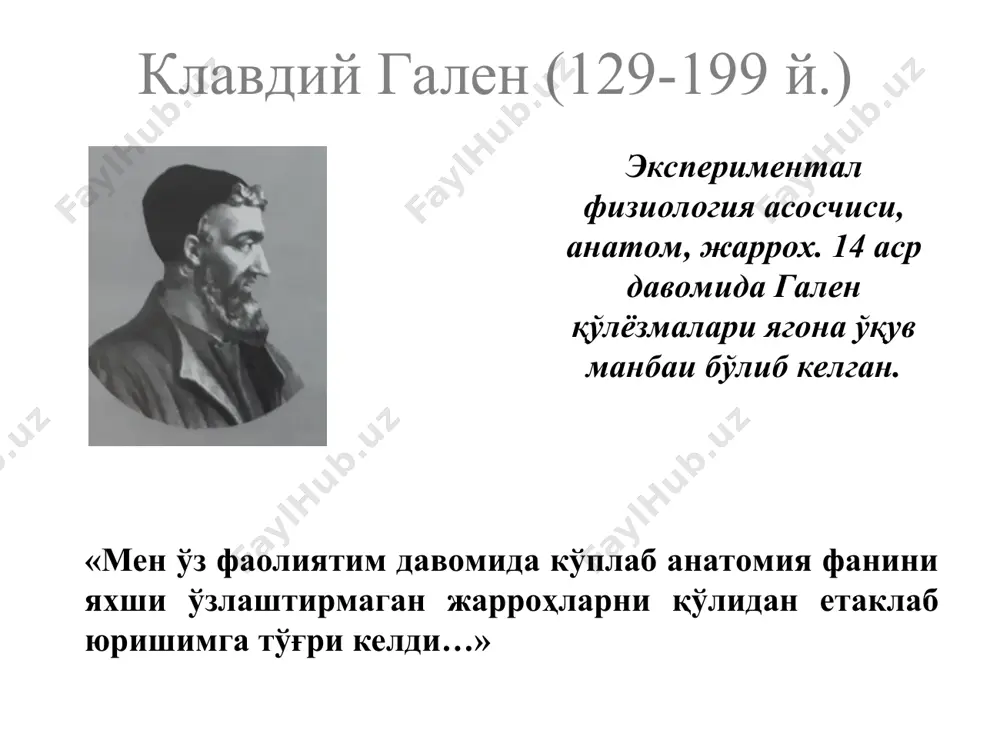 иштирок этган аъзонинг девори ташкил қилса бундай чурралар дейилади (сийдик қопи, юқорига кутарилувчи ва тушувчи чамбар ичаклар) 1 - peritoneum; 2 - fascia transversalis; 3 – чурра қопи; 4 – кўр ичак девори. чурра элементлари 1 – чурра дарвозаси 2 – чурра таркиби 3 – чурра қопи 3 2 1 чурраларни ёш жиҳатдан учраши 1 ёшгача 30-40 ёш 60 ва ундан юқори чурралар тури бўйича учраши 75% 9% 5% 2% 12% чов сон киндик оқ чизиқ амал. кейинги чурралар келиб чиқиш сабаблари маҳаллий умумий чурра чиқиш жойининг анатомик тузилиши ўзига хослиги: чов канали, қорин оқ чизиғи ва бошқа... олиб келувчи мойиллик чурра келиб чиқишига мойиллик қилувчи омиллар наслий ёши (болалар, кексалар) жинси (аёлларда чаноқни кенглиги, эркаклардаги чов канали) тана тузилишининг ўзига ҳослиги (тез озиш) тез-тез туғиш қорин олд девори шикастлари нерв фалажи чуррага олиб келадиган факторлар қорин бўшлиғидаги босимнинг ошишига олиб келувчи факторлар қабзият узоқ муддатли йўтал (сил касаллиги, сурункали …