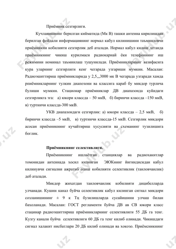 уки буйича ташувчи частоталар ƒо (кабул килинувчи, ƒо1, ƒо2 ва бошка ишлаётган)га эга булган диапазонда ишлаётган радиостанциялар, радиочастоталар спектори жойлаштирилган. ордината уки буйича кабул килинувчи станция сигнали (ƒо) частотасига катъий созлангандаги приёмник сезгирлигини унинг созланиши бузилгандаги сезгирлигига нисбатни характерловчи б микдори куйилган. юкори сифатни кабул килишни таъминловчи приёмникнинг идеал характеристкаси утказиш полосаси кенглигига 2∆fга тенг булган п-симон шакилга эга. унга сигналнинг гн ва гю ён частоталари хам жойлаштирилади. реал холда ачх идеалдан фаркланувчи шакилга эга булади. бу холда б-1 киймат факат приёмник станциясининг ташувчи частотаси ƒо аник созланган нуктасига мос келади. частота кетиб колса сигнални кабул килиш сусаяди. шунинг учун реал шароитларда приёмникнинг утказиш поласаси 2∆ƒ деганда эгриликнинг тушишидаги кабул килинувчи тебраниш спектори сусайиши ƒ/№2=0.707 кийматдан ортмайдиган чегаралардаги ƒн дан ƒю гача булган частоталар сохаси тушинилади. кабул килиш тулкинларининг диапазони. радиоэшиттириш учун хозирги замон радиотехникасида кенг электромагнит тебранишлари спекторидан фойдаланилади. уларнинг частоталари катор ажратилган тулкин диапазони чегараларида ётади. шу жумладан: …