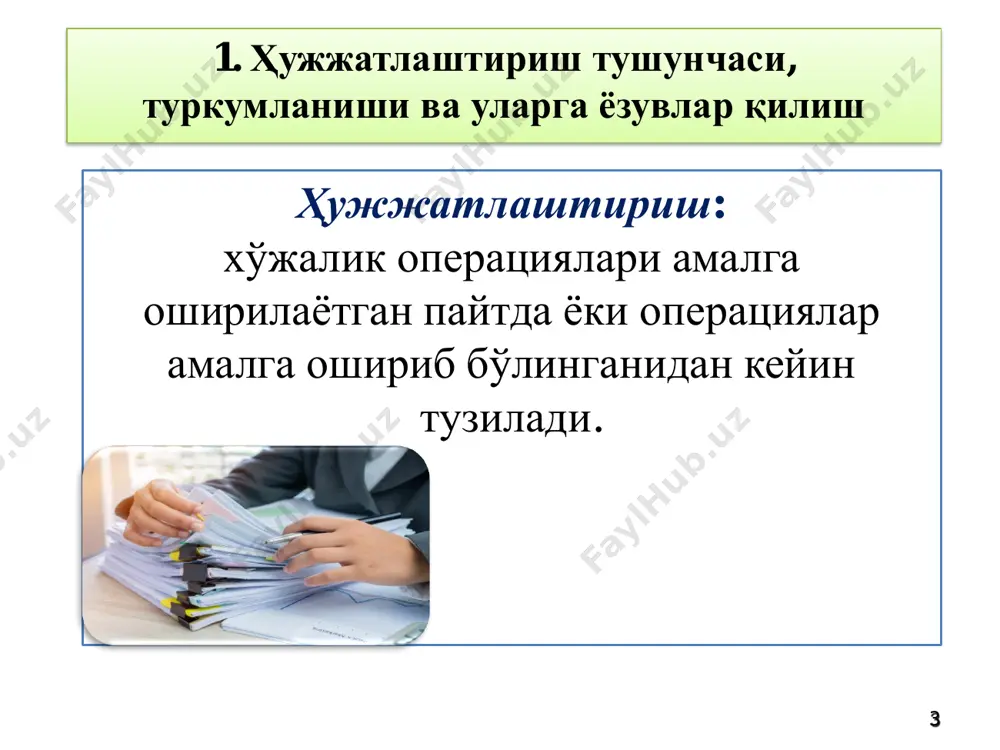 рда акс эттириш  ҳақиқатда мавжуд мол-мулкни бухгалтерия ҳисоби маълумотлари билан солиштириш; 14 қуйидаги ҳолларда инвентаризация ўтказилади: мол-мулк ижарага берилганда, сотиб олинганда, сотилганда, шунингдек, давлат корхонаси ўзгартирилганда; йиллик молиявий ҳисоботни тузиш олдидан. «товар-моддий захиралар» бир йилда камида бир марта, «асосий воситалар» икки йилда камида бир марта, кутубхона фондлари эса беш йилда бир марта амалга оширилади. 2. инвентаризация тўғрисида тушунча, унинг аҳамияти, турлари ва счётларда акс эттириш 15 қуйидаги ҳолларда инвентаризация ўтказилади: пул маблағлари, пул ҳужжатлари, қийматликлари ва қатъий ҳисобдаги бланклар ойда бир марта, ёнилғи-мойлаш материаллар, озиқ-овқат маҳсулотлар - ҳар чоракда. асосий воситалар ва товар-моддий қийматликлар қайта баҳоланганда; моддий жавобгар шахслар алмашганда (ишларни қабул қилиш — топшириш кунида); ўғирлик ёки суиистеъмол, шунингдек, қийматликларни бузилиши фактлари аниқланганда; табиий офатлар, ёнғинлар, фалокатлар юз берганда; хўжалик юритувчи субъект тугатилганда. 2. инвентаризация тўғрисида тушунча, унинг аҳамияти, турлари ва счётларда акс эттириш 16 инвентаризацияни ўтказиш учун хўжалик субъектлар томонидан доимий ишлайдиган инвентаризация комиссиялари тузилади - хўжалик …