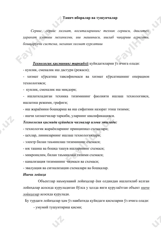 ри. иш ҳужжатлари иш лойиҳалари учун иш ҳужжатлари таркибига: ишлатилаётган тайёр наъмунавий ёки мавжуд лойиҳаларни янги жойга мослаштирувчи ечимлар; смета тузуш; керакли жиҳозлар, материалалрни қайта ҳисоблаш ишлари; иш чизмалар; қурулиш ва монтаж ишларининг рўйхати; бу ишларни бажаришдаги харажатларнинг ўзгаришини ҳисобга олувчим смета ҳужжатлари; қурулмалар, инвентор ва бошқа керакли материалларнинг таркиби, сонини қайд этувчи ҳужжатлар, иш чизмалари ва бошқалар киради. лойиҳанинг смета ҳужжатлари ва уни тасдиқлаш ҳар бир объект учун ишлаб чиқилган лойиҳа миёрий ҳужжатлар, қоидалар, тасвияномалар давлат стандатлари асосида ишлаб чиқилади. бу миёрий ҳужжалардан четга чиққан ечимлар, ҳисоблашлар давлат назорат органлари+заказчик+лойиҳалаш идораси+қурувчи ташкилоти томонидан келишилади ва лозим бўлса ўзгартиришлар киритилади. тасдиқланган лойиҳа объектни қуруш учун асос бўлиб ҳисобланилади четдан қурулиш материаллари, техника жиҳозлари, қурулмалар олиб келишда асосий ҳужжат бўлиб хизмат қилади. наъмунавий лойиҳалар ва улардан фойдаланиш халқ хўжалигининг ҳар бир соҳасида сервис пунктларининг наъмунавий лойҳалари мавжуд. бу лойиҳалар амалиётда кенг миқёсда ишлатилиб уларнинг яхши омиллари ва камчиликлари аниқланади ва уларга …
