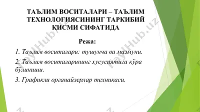 таълим воситалари – таълим технологиясининг таркибий қисми сифатида — PPT