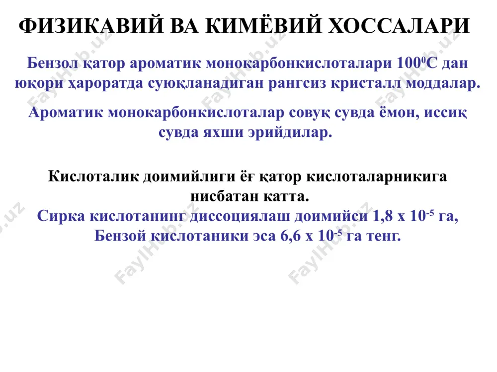 деярли ўзлаштирилмайди. у толуолдан қуйидаги схема орқали олинади: алмашинган бир асосли ароматик кислоталар сульфобензой кислота ҳосиласи – сахарин озиқ-овқат саноатида ишлатилади. у қандга нисбатан 500 марта ширин. у толуолдан қуйдаги схема орқали олинади: ароматик оксикислоталар салицил кислота 1970с да суюқланади. сувда яхши эрийди. саноатда натрий фенолятга босим остида углерод iv оксиди таьсир эттириб олинади (кольбе-шмитд усули). салицил кислота фенол ва бензол кислотанинг хоссаларини такрорлайди. осон қайтарилиб пимелин кислотани ҳосил қилади: салицил кислота ва унинг эфирлари табиатда кенг тарқалган. улар тиббиётда ва анилин бўёғ саноатида ишлатилади. о-аминабензой кислота – антранил кислота деб аталади. уни фталинидни гипобромидлар билан оксидлаб олинади (гофман реакцияси): икки асосли ароматик кислоталар 1. фтал, изофтал ва терефтал кислоталарни бензолнинг тегишли гамогларини оксидлаш орқали олинади: 2. фтал кислота саноатда нафталини оксидлаб олинади: 3. терефтал кислота фтал кислотанинг калийли тузини изомерлаб олинади. фтал кислота осон ангидрид ва бошқа ёпиқ ҳалқали бирикмалар ҳосил қила олади. лавсан, яъни полиэтиленгликол терифталат саноатда қуйдаги …
