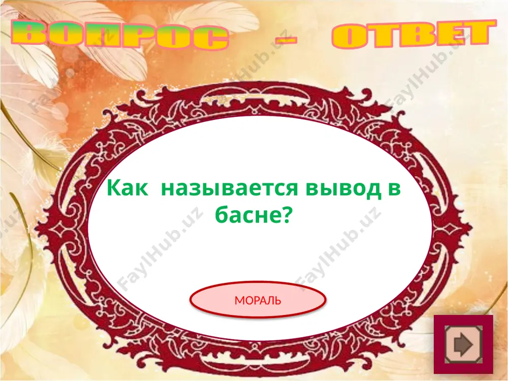 урок - викторина «я знаю басни и.а.крылова» - Page 3