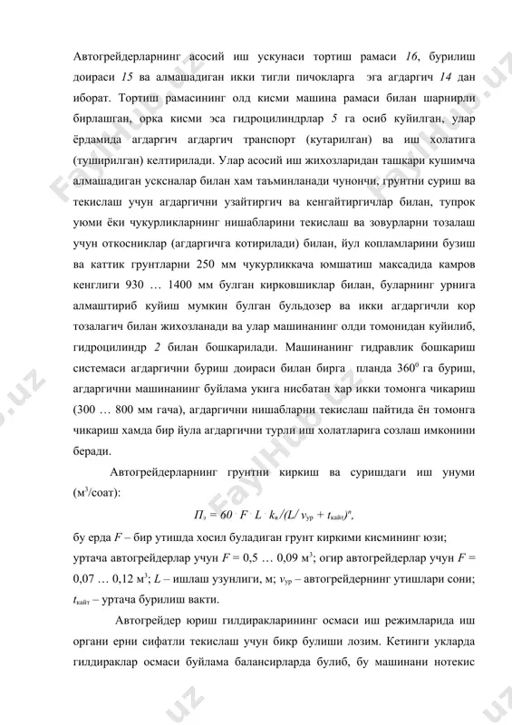 клар ер ишларини бажариш, шунингдек, автогрейдерларнинг юк ортиб харакатланишида тортиш кучини хосил килади. кетинги туртта гилдирак бошкарилмайди, олдинги иккита гилдирак бошкарилади. айланма харакат ва буровчи момент бош узатма редукторларидан балансирнинг етакчи шестернясига узатувчи ярим уклар эгувчи моментдан ярим озод ёки бутунлай озод килиб ишланади. харакатланувчи аравачалар гилдиракларга айланма харакат ва буровчи моментни узатиш схемаси баъзи элементларининг тайёрланиши жихатидангина фарк килади. отвални кутариш, тушуриш ва четга чикариш механизми отвални иш ёки транспорт холатига урнатиш, шунингдек, киркиш чукурлигини узгартиришга хизмат килади. у отвални вертикал буйича зарур холатга урнатиш учун иккита ва отвални четга чикариш учун битта гидроцилиндрдан иборат. гидроцилиндлар корпуси ричаг ва асосий рама кронштейнига махкамланган. цилиндр штоклари тортиш рамаси билан шаравий цапфалар воситасида уланган. тортиш рамаси асосий рамага хажмдор шаравий таянч билан махкамланган. иш органлари гидравлик бошкариладиган енгил ва уртача автогрейдерларда отвални зарур холатга урнатиш гидроюритма билан ва кисман кулда бажарилади. автогрейдернинг кушимча иш органлари: кирковшчик (юмшатгич) ва бульдозердир. кирковшчикдан зичланиб …