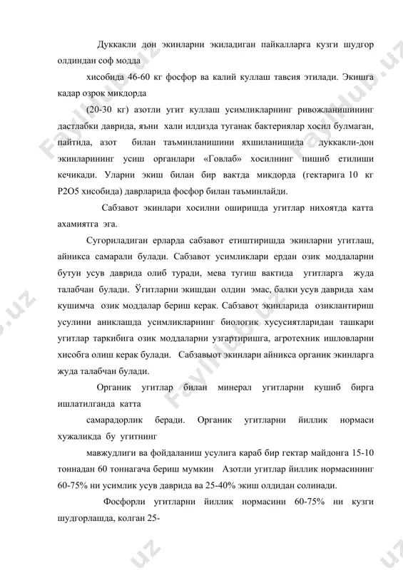 лланиладиган энг куп кушимча хосил олинган. карам экини учун гектарига 20 тонна махаллий тавсия этилади. помидор унумдор ерларни танлайди ва угитларга жуда хам талабчан усимлик хисобланади. помидор тупрокдаги озик моддаларни истеъмол килиш жихатидан сабзавот экинлари орасида олдинги уринлардан бирини эгаллайди. 100 ц помидор хосили 20-30 кг азот, 8-10 кг фосфор ва 20-25 кг калийни тупрокдан олиб чикиб кетади. помидор экини азот ривожлантириб устирса, фосфор меваларни тез ва етилишига, шакар микдорини ошишига ёрдам беради. калийли угитлар эса помидор меваларидаги курук модда микдорини оширади. помидор экини учун гектарига 20-30 тонна органик угит 150-180 кг азот, 120-140 кг фосфор ва 90-120 кг калий тавсия этилади. бодринг учун гунг ва компост энг яхши угит хисобланади. бодринг 100 ц хосили билан тупрокдан 28 кг азот, 19 кг фосфор ва 44 кг олиб чикиб кетади. бодринг экинига органо-минерал угитлар берилса, хосилдорлиги икки хисса ошади. бодринг тупрок эритмасининг конценрациясига ута сезгир булганлиги сабабли, минерал угитларнинг йиллик нормасини …