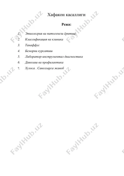 хафакон касаллиги — DOC