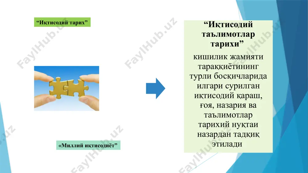 818-1883 немис файласуфи, социолог, иқтисодчи, жамоат арбоби. сиёсий иқтисод бўйича классик илмий асар – «капитал» муаллифи. ижтимоий йўналтирилган бозор иқтисодиётини нормал шакллантириш ва амал қилиш учун қуйидаги тамойиллар муҳим ҳисобланади: 1 2 3 4 5 товар ишлаб чиқариш ва уни истеъмол қилиш ишлаб чиқарувчилар ва истеъмолчиларнинг ўз қарорига кўра амалга оширилади. бу жараённи тартибга солувчи, нарх механизмидир; давлат иқтисодиёт жараёнига аралашишдан ўзини тийиб туради; “олий ҳакам” истеъмолчи ҳисобланади; корхона, фирма учун энг кам чиқим билан ишлаш олий вазифа бўлиб ҳисобланади; барқарор валюта нарх-наво механизмини ишлаб туришида, талаб ва таклифларнинг мувозанатга эришишида, ишлаб чиқариш кучлари, яъни меҳнат, капитал, ер ва билимларнинг ҳар биридан самарали фойдаланишда хизмат қилади; 1. иқтисодий таълимотлар тарихи фанининг мақсади ва вазифалари 2. иқтисодий таълимотлар тарихи фанини ўрганиш усуллари 3. иқтисодий таълимотлар тарихи фанининг иқтисодий фанлар тизимида тутган ўрни 4. иқтисодий таълимотлар тарихининг бозор иқтисодиёти учун хос иқтисодий қарашлар ва хулқнинг шакллашидаги аҳамияти амалий машғулот саволлари 2-мавзу. қадимги …