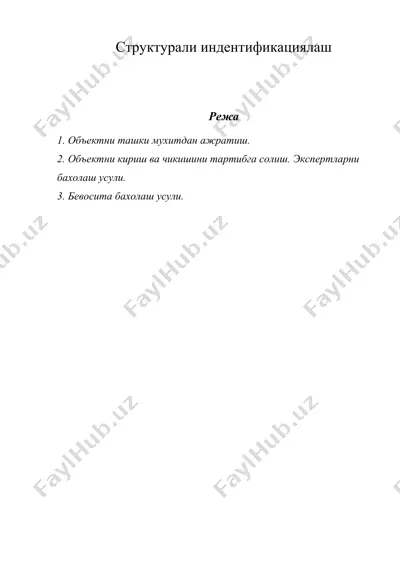 структурали индентификациялаш — DOC