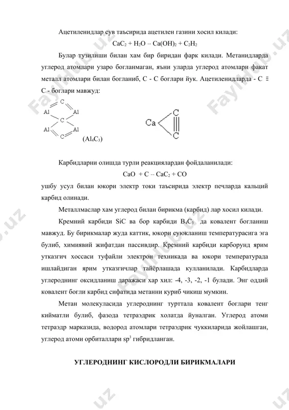 чи энг асосий модда булиб, усимликлар хаводан со2 ни ва сувни узлаштириши натижасида о2, глюкоза ва полисахаридлар хосил килади: со2 + н2о ch2o + o2 6nch2o (-c6h10o5-)n + nh2o химиявий хоссаси жихатидан кислотали оксидларга хос барча хусусиятларни намоён килади. асос (ишкор) ва асосли оксидлар билан реакцияга киришади. айникса ca(oh)2 билан реакцмясида сасо3 (чукма) хосил булиши хаводаги со2 микдорини аниклашда кулланилади. со2 газидан озик-овкат махсулотларини саклашда инерт мухит хосил килишда, турли ичимликлар тайёрлашда фойдаланилади. углерод (iy) оксиди табиатда органик моддаларнинг оксидланиши, усимликлар ва хайвонларнинг чириши, нафас олиш, ёкилги ёкиш натижасида хосил булади. лабораторияда мармартошга кислота таъсир эттириш йули билан олинади: caco3 + hci caci2 + h2o + co2 cаноатда углерод турт оксиди охактошни киздириш усули билан олинади: caco3 cao + co2 (p = 5 атм.) карбонат кислота ва унинг тузлари карбонат килота h2co3 бекарор, факат эритмаларда мавжуд буладиган кучсиз кислотадир. бу модда юкори босим остида со2 газини сувга юттирилиши билан хосил …