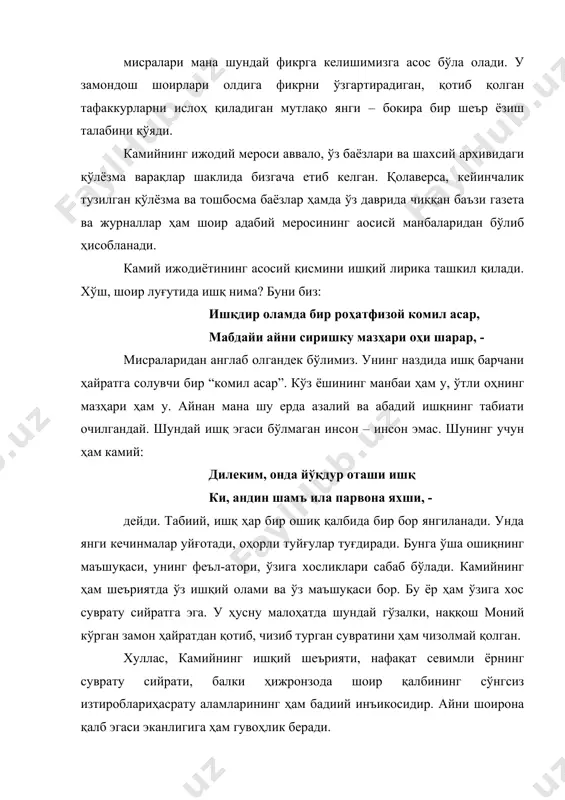 рона руҳ олди. камийнинг “дар таърифи тавсифи илм...”, “аё, эй, мулла фозилжон қори”, “ҳар маконда бўлсанг, эй хоним, фароғат бирла бўл” шеърлари мана шулар жумласидандир. шоир мазкур шеърларида илмни тарғиб қилар экан, унга икки дунё саодатининг калити деб қаради: обрўйи дину дунё илмдур, бешакку райб, касби илм эт, икки дунёда саодат бирла бўл. камий назарида инсонни эътиборли қиладиган ҳам, уни бахту иқболга, молу давлатга етиштирадиган ҳам илм. унингча инсон молу дунё, наслу насабига қараб эмас, айнан илму одобига қараб азиз ва шарафли саналади: азизлик сонмангиз молу насабдур, шараф ҳосил этган илму адабдур. шоир “дар таърифу тавсифи илм” шеърини “толибони илма дастурул-амал” деб атаган эди. камий ҳаётининг сўнгги йилларига қадар маърифатга чорловчи шеърлар ёзди, мактаб-маориф ишларига фаол қатнашди. ҳатто кутубхоналар ташкил қилиш ва мактаблар очишда зўр фаолият кўрсатганлиги ҳақида маълумот бор. камий шеърларида чархнинг “равиши каж”лигидан то золим подшоҳнинг зулмигача, очлик йилларининг “суубату алами”дан февралнинг суруригача, октябрнинг “ранжу зулми”дан бошлаб туркистон …