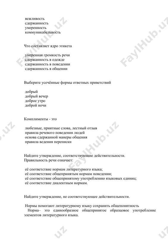 на месте «жд» допускается звук «щ» по нормам русского языка. вождь; дождь; одежда; одежда. найдите слово, которое написано неправильно. инцидент; интендант; прецендент; претендент. в каком ряду представлены слова, где нет непроизносимых согласных полночь, воздать, известен. солнце, поздно, совестно; местный, известный, грустный; прелестный, лестница, праздник. найдите слово, в котором на месте буквы «г» произносится «в». круглого; круглый; круг; ого-го-го. какое из значений соответствует слову кредо: система взглядов; точка зрения, мнения; правило, принцип; то, что принадлежит только одному лицу. какое из значений соответствует слову кредо: система взглядов; точка зрения, мнения; правило, принцип; то, что принадлежит только одному лицу. в каком слове ударение падает на предпоследний слог? подкралась принялась заперлась началась в каком слове ударение падает на последний слог? положить каракуль торты принял в каком слове ударение падает на первый слог? не был не была ждала цемент в каком слове ударение падает на второй слог? каракуль документ позвоним облегчим в каком слове ударение …