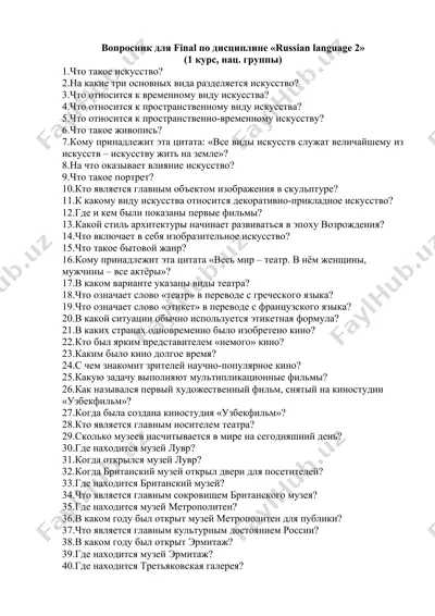 вопросник для final по дисциплине «russian language 2» — DOCX