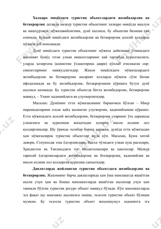 влатларда эса цивилизация қадимдан ривожланганлиги учун ўша давлат аҳолиси учун ҳам, бошқа давлатлардаги аҳоли учун ҳам ҳатто жаҳоншумул аҳамиятга, қизиқишга молик туристик объект мавжуд бўлади. бундай давлатларга европадаги кўплаб мамлакатларни мисол қилиб келтириш мумкин. масалан: франция давлатида қадимий, тарихий обидалар ҳам, маданият марказлари ҳам жуда кўп. лекин, фаранглар халқаро миқёсда ўзларининг эйфел минораси билан фахрланишади. малайзия давлатида тарихда машҳур кишилар қурдирган тарихий обидалар ҳам жуда кўп. лекин бетакрор табиати (қирғоқларини океан сувлари ўраб туриши, жунгли ўрмонлари, ранг-баранг ўсимликлар олами, турли-туман ҳайвонат дунёси ва ҳакозолар) билан жаҳон туризмида (рекреация туризми, экологик туризм) шунингдек, замонавий шаҳарсозлик, дунёга танилган улкан иморатлари, масжидлари билан янги-халқаро туризм йўналишини ривожлантирмоқда. демак, малайзия туризмидаги жозибадорлик, бетакрорлик ва улуғворлик кўринишлари, объектлари, унинг табиатида ва замонавий шаҳарсозликдаги баланд, мўжизалар биноларида мужассамлашган. петронаснинг эгизак бинолари жаҳондаги энг баланд ва жозибадор бинолар ҳисобланади (баландлиги 452 метр). ана бир давлат ҳиндистонни олсак табиати жиҳатидан ҳам тарихий обидалари (кўҳна ибодатхоналар, тоғларни ўйиб ишланган …