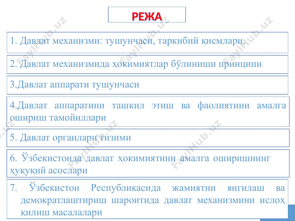 иган, давлат ҳокимиятини амалга ошириш жараёнида муайян ваколатларга эга бўлган, давлат аппаратининг мустақил бўғини. давлат органи – бу давлат ҳокимият ваколатига эга бўлган ва белгиланган тартибда ҳамда ўзига берилган ваколатлар доирасида компетенциясини амалга оширадиган давлат аппаратининг бир қисми. тавсия этиладиган адабиётлар 1. scott veitch, emilios christodoulidis, lindsay farmer. jurisprudence: themes and concepts. second edition. – london: routledge-cavendish, 2012. -305 p. 2. hans kelsen. general theory of law and state. – cambridge: harvard university press, 2009. –516 p. 3. исломов з.м. давлат ва ҳуқуқ назарияси. дарслик. – тошкент: адолат, 2007. –916 б. 4. odilqoriyev х.т. davlat va huquq nazariyasi. darslik. – т.: adolat, 2018. – 528 b. image1.png /docprops/thumbnail.jpeg
