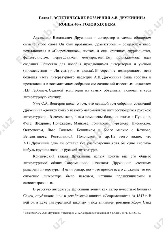 мыслей и чувств персонажей. социальная типизация и психологизм характерны для первых романов «натуральной школы» - «кто виноват?» а.и. герцена и «обыкновенная история» и.а. гончарова, появившихся в 1847 г. в рассматриваемый период обильно расцвели и утопии самых разных видов – от крайне социалистических (идеи петрашевцев) до крайне реакционных (славянофильские концепции). возродился и новый вариант романтизма в литературе, метод, где должное вытесняет сущее, идеал торжествует над реальностью (философские повести в.ф. одоевского, романы а.ф. вельтмана, рассказы и повести ап. григорьева). большое впечатление производили на русского читателя ранние романы и рассказы ч. диккенса, где причудливо совмещались реалистическая сатира и романтическая сказка, трезвый критический взгляд на современный мир и сентиментальное настроение. колоссальный успех имели в сороковых годах романтические романы жорж санд, в центре которых стояла главная проблема западноевропейской и русской мысли той поры - освобождение личности (особенно женщины) от общественных пут, от традиционной морали. этот вопрос в совокупности с больной русской проблемой – судьбами крепостного …