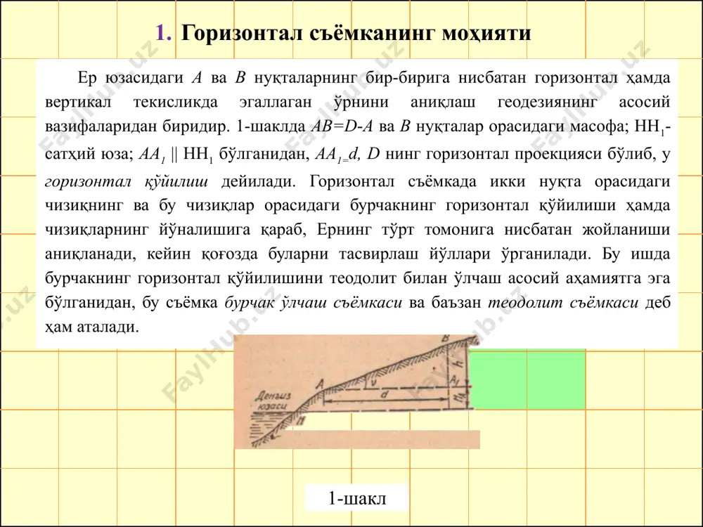 илари эса унинг секундларда ифодаланган аниқлигини, п тўғри тасвирли, э - электронли эканлигини билдиради. инженерлик ишларида асосан техник теодолитлар қўлланилади. 3т сериядаги теодолитлар: 3т2кп триангуляция, полигонометрия, геодезик зичлаш тармоқларида, амалий геодезияда, астрономик геодезик ўлчашларда; 3т2к-машина ва механизмлар конструкцияларини монтажида, саноат ва бошқа иншоотлари қурилишида қўлланилади, 3т5кп-геодезик зичлаш тармоқларида, амалий геодезияда қидирув ишларида, теодолитли съёмкаларда ва ҳ.к қўлланилади. 4тзоп асбоби теодолитли ва тахеометрик йўлларда горизонтал ва вертикал бурчакларни ўлчаш, планли ва баландлик тармоқларини режалашда, ипли дальномерида масофа ўлчаш, трубадаги адилак ёрдамида горизонтал нурда нивелирлаш учун мўлжалланган. 1.1-расмда 2т30п теодолитининг асосий қисмлари (а), ориентирлаш буссоли (б), трубанинг кўриш майдони кўрсатилган. 2т30п теодолитининг умумий кўриниши 1.1-расмда келтирилган. 1-расм. 2тзоп теодолити (а,), 6- ориентирлаш буссоли), в-трубанинг кўриш майдони: 1 –марказлаштириш учун дарча,2-микроскоп окуляри, 3-микроскопни ёритиш кўзгуси, 4-буссолни ўрнатиш жойи,5-кўриш трубасини маҳкамлаш винти,6- визир,7-кремальер,8-кўриш трубасини окуляри, 9- трубани йўнал-тириш винти,10-алидадани йўналтириш винти,11-таглик, 12-кўтаргич винти, 13-ғилоф қулфининг ини, 14-теодолит асоси, 15-лимбнинг йўналтириш винти,16-адилакни созлаш винти, 17-устун, …