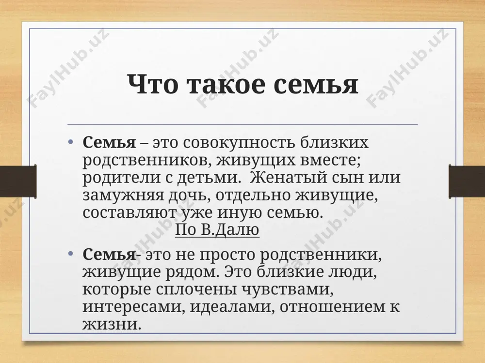 семейное воспитание - Page 5