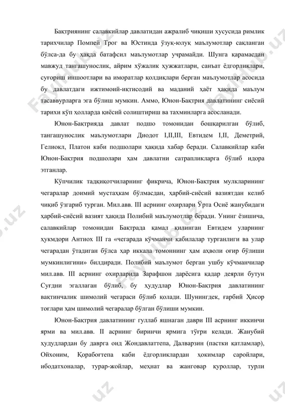 я) ларга бўлинган бўлиб, бу вилоятлар бошқарувчилари ёки ҳокимлари подшога бўйсунар эдилар. аммо, бу даврда давлат нечта сатрапиялар бўлганлиги ва улар қандай номланганлиги маълум эмас. страбон маълумотларига кўра, сатрапияларга ноиб сатрапларни тайинлашда қариндошчилик анъаналарига амал қилинган бўлиши мумкин. юнон-бақтрия подшолиги давлат тузилишининг муҳим томони – қўшин ва уни ташкил этиш эди. аввало, таъкидлаш лозимки, юнон-бақтрия қўшинларининг катта қисмини бақтрияликлар ва бошқа маҳаллий аҳоли ташкил этган. қўшиннинг асосий ҳаракатлантирувчи кучлари отлиқ-суворийлардан иборат бўлган. қўшинлар таркибида ҳарбий филлар ҳам бўлган. ўз вақтида в. в. григорьев бақтриядаги юнон ҳокимияти ягона монархия томонидан амалга оширилмай давлатлар уюшмаси (иттифоқи) томонидан амалга оширилгани даставвал, нисбатан кучлилар, улар орасидан «бақтрияликлар», кейин эса «уларга тобе бўлганлар» ҳақидаги концепцияни илгари сурган эди. ҳозирги вақтда кўпчилик тадқиқотчилар юнон-бақтрия подшоларининг бошқарган ҳудудлари шимолий афғонистон, жанубий ўзбекистон ва ҳиндиқушдан жанубдаги айрим вилоятлар бўлганлигини эътироф этадилар. бу ҳудудлардаги марказлашагн давлатда диодот i, кейин эса евтидем i (яъни, мил.авв. iii асрнинг иккинчи ярми) даврларида …