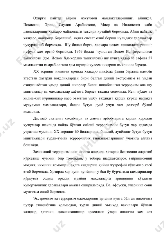 иётининг тамал тоши бўлган халқаро иқтисодий ва маданий ҳамкорликнинг ривожланишига тўсиқ бўлмоқда. маълумотларга кўра, ҳозир дунёда 500га яқин террорчи ташкилотлари мавжуд бўлиб, уларнинг 80 фоизи ислом ниқоби остида фаолият юритади. экспертларнинг фикрича, дунёда фаолият кўрсатаётган террорчилик ташкилотларининг юздан ошиғи энг замонавий қуроллар билан яхши таъминланган йирик уюшмалардан иборат. улар турли қўпорувчиликларни содир этиш жараёнида ўзаро ҳамкорлик қиладилар, маълумотлар алмашадилар, зарур ҳолларда, бир-бирларига ҳарбий, молиявий ва бошқа шаклдаги ёрдамни кўрсатадилар. бундай ташкилотларнинг энг йириклари қаторига “ал-жиҳод ал-исломий”, “ал-жамаат ал-исломия”, “ат-такфир ва-л-ҳижра” (миср), “абу сайёф” (филиппин), “озод ачех” ва “лашкари жиҳод” (индонезия), “қуролли исломий ҳаракат” (жазоир), “ал-қоида” кабиларни киритиш мумкин. динни қурол қилиб олган бундай экстремистик ҳаракатлар бугун умуман кишилик жамияти ҳаётига жиддий таҳдид солмоқда. масаланинг яна бир таассуфли жиҳати шундаки, диний либосларга ўралган террорчи ташкилотларнинг мутлақ кўпчилиги муқаддас ислом динини ўзига ниқоб қилиб олган. баён этилганларни назарда тутиб фикр юритилса, мустақиллик даврида турли кўринишларда амалга оширилган қўпорувчилик хуружлари кучли ташкилий тузилмалар …