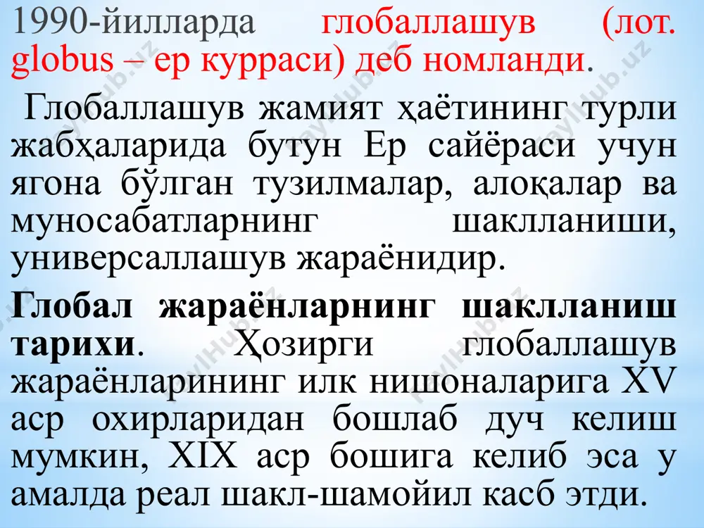 ҳон тарихининг ривожланиш жараёнида туб бурилиш ясади ва «европа сиёсатининг кескин, мисли кўрилмаган даражада кенгайишига олиб келди. фундаментал глобаллашув дунё миқёсидаги алоқалар, тузилмалар ва муносабатлар юзага келиши билан боғлиқ. мазкур жараёнлар натижасида дунё ўзининг деярли барча жиҳатларида яхлит бир бутун организм сифатида узил-кесил шаклланди. фундаментал деб номланувчи бундай глобаллашувнинг илк аломатлари xix асрнинг иккинчи ярмида пайдо бўлди, xx аср ўрталарига келиб эса у тўла даражада борлиққа айланди. айни шу даврда дунёни иқтисодий бўлиб олиш якунланди ва бунинг натижасида турли мамлакатлар ва халқларнинг кучайиб бораётган ўзаро боғлиқлигидан келиб чиқадиган мутлақо янгича тусдаги кескин халқаро муаммолар юзага келди. бу жараёнлар нафақат иқтисодиёт, сиёсат ва ижтимоий ҳаётни, балки алоқа ва коммуникация воситаларини, шунингдек маънавий жабҳа – маданият, фан ва фалсафани ҳам қамраб олди. турли-туман халқаро ташкилотлар, форумлар, съездлар, конгресслар вужудга кела бошладики, бунга ўша даврда алоқа ва оммавий коммуникация воситаларининг фаол ривожланиши ҳам имконият яратди. шундай қилиб, амалда бутун дунё кучли давлатлар ва …