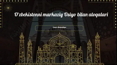 oʻzbekistonni markaziy osiyo bilan aloqalari — PPTX