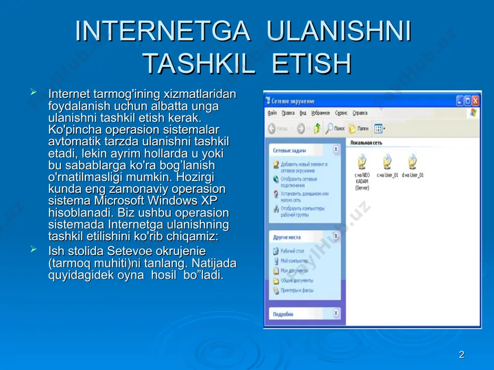 ini bosamiz. agarda ulanishni tashkil etuvchi yorliq ish stolida hosil bo'lishini istasangiz, dobavit yarlik na rabochiy stol (ish stolida yorliq yaratish) dagi bayroqchani o'rnatish kerak. * kompyuterda web-sahifalarni ko'zdan kechirish. internet explorer dasturi kompyuterni internet tarmog'iga ulaganimizdan keyin albatta internetda biz biron-bir axborotni ko'rishga urinib ko'ramiz. internet tarmog'ida ma'lumot asosan web-sahifa (sayt) shaklida tasvirlanadi. web-sahifani ochish uchun biz uning url-manzilini kiritishimiz kerak bo'ladi. url-manzil odatda quyidagidek shaklga ega bo'ladi: www.gov.uz www.mail.ru www.yahoo.com * internet explorer dasturida veb-sahifalarni saqlash va chop etish ie dasturida nafaqat veb-sahifani ochish, balki kerak bo'lgan veb-sahifadagi ma'lumotlarni kompyuterdagi disklarning biriga saqlash mumkin. ma'lumotni biz ikki xil usulda kompyuterda saqlashimiz mumkin: 1) veb sahifadagi ma'lumotlarni qisman saqlash; 2) veb sahifani butunlay, alohida fayl shaklida saqlash. * hozirgi kunda java tili dunyo programistlarini e'tiborini tortib kelmoqda. chunki java tilida ishlayotgan har bir dasturchiga hech qanday operatsion sistema tanlamaydi.ushbu laborotoriya ishini bajarish mobaynida biz avvalo olgan bilimlarni yanada mustahkamladik.amaliyotda …