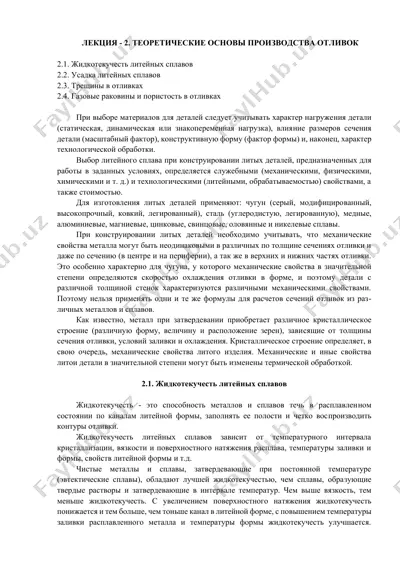 литейные сплавы — DOCX