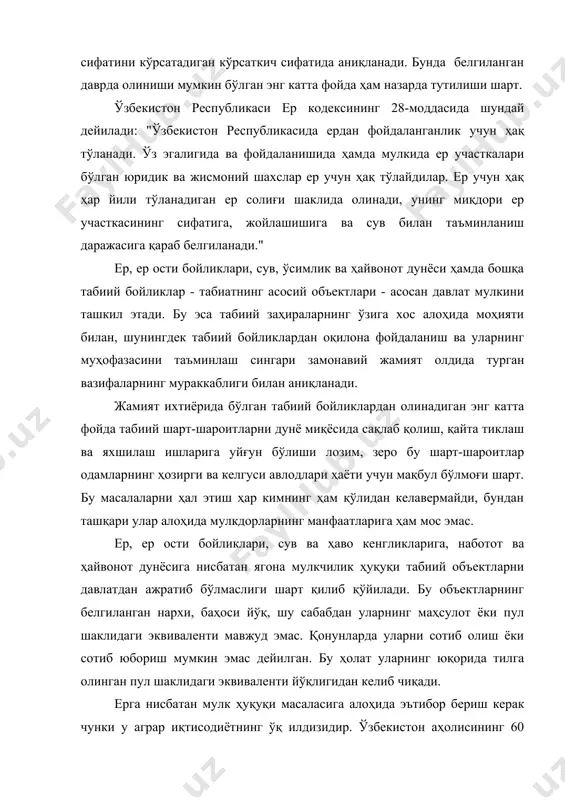 а давлатнинг ирригация тизими қаровига муҳтож бўлган. л.с. соболев ўзининг 1874 йилда чоп этилган мақоласида шундай ёзган: "умуман олганда тўлиқ, мулк ҳуқуқи мавжуд эмас. давлат ҳам, хусусий шахслар ҳам ерга нисбатан мулк ҳуқуқига эга эмас, аммо улар уни чексиз даражада идора этадилар. мусулмонларнинг қонунларида зарурлиги ҳудуднинг табиий ўзига хослиги билан изоҳланадиган маълум шартлар билан чегараланган ерни тасарруф этиш ва ундан фойдаланиш ҳуқуқи мавжуд. ерни тасарруф этиш ва ундан фойдаланишда шахслар ундан фойда кўриши зарурлиги қонун билан шарт қилиб қўйилган". шу сабабдан, ҳозирги даврда ерни давлат мулки шаклида қолдириш мақсадга мувофиқдир. қишлоқдаги янги бозор муносабатлари эса "мулкдор бўлмаган шахсларнинг уларга мерос қилиб қолдириладиган ер участкасига умрбод эгалик қилиш ҳуқуқи ва ер участкасига доимий эгалик қилиш ва ундан фойдаланиш ҳуқуқи"га асосланади (фуқаролик кодексининг 165-моддаси, "деҳқон хўжалиги тўғрисида"ги қонуннинг 5-моддаси, ер кодексининг 17, 55-моддалари). аммо ўзбекистон республикаси президентининг 1994 йил 24 ноябрдаги "ерлардан фойдаланиш самарасини ошириш тўғрисида"ги фармони ва ер кодексининг 23, 27 …