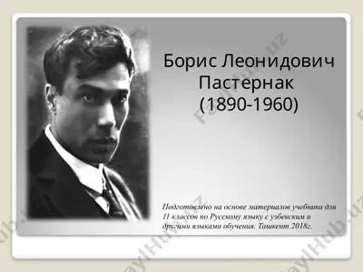 борис леонидович пастернак. «во всем мне хочется дойти...»  11 - sinf — PPTX