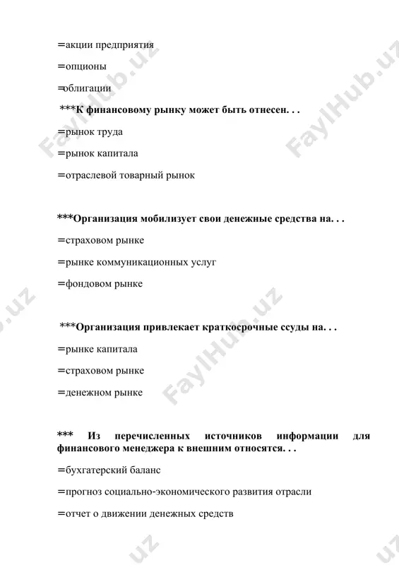 борота = об укреплении материально-технической базы организации *** коэффициент оборачиваемости кредиторской задолженности показывает возможность. . . . = увеличения коммерческого кредита = снижения коммерческого кредита = рационального использования всех видов коммерческого кредита *** под финансовым планом понимается. . . = смета затрат на производство продукции = плановый документ, отражающий затраты на производство и реализацию продукции = плановой документ, отражающий поступление и расходование денежных средств организации *** задачей финансового планирования является. . . . = разработка финансовой политики организации = обеспечение необходимыми финансовыми ресурсами всех видов деятельности организации = разработка учетной политики организации *** процесс составления финансовых планов состоит из. . . . = анализа финансовых показателей предыдущего периода, составления прогнозных документов, разработки оперативного финансового плана = определения рентабельности производимой продукции = расчета эффективности инвестиционного проекта *** составление финансового раздела бизнес-плана начинается с разработки прогноза. . . = объемов производства = объемов продаж = движения денежных средств *** при увеличении натурального …