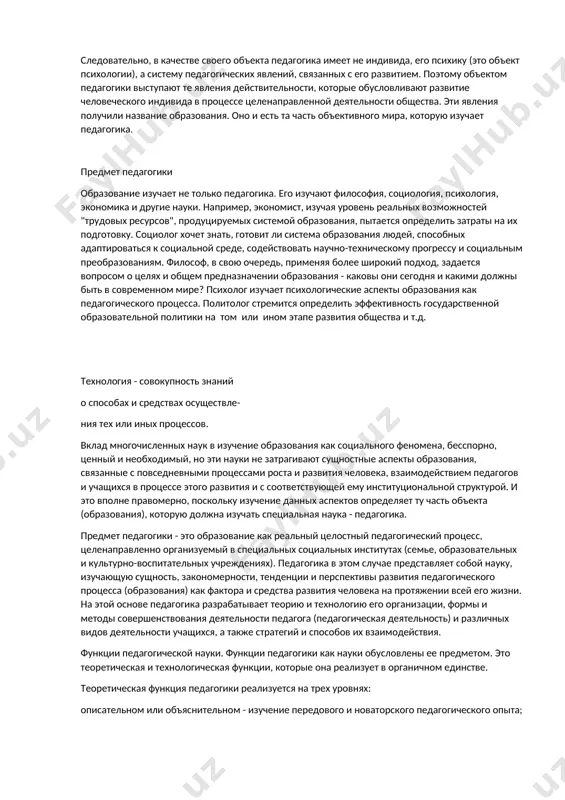 педагогики во взглядах ученых на педагогику как в прошлом, так и в настоящем времени существуют три концепции. представители первой из них считают, что педагогика - междисциплинарная область человеческого знания. однако такой подход фактически отрицает педагогику как самостоятельную теоретическую науку, т.е. как область отражения педагогических явлений. в педагогике в этом случае оказываются представленными самые разные сложные объекты действительности (космос, культура, политика и др.). другие ученые отводят педагогике роль прикладной дисциплины, функция которой состоит в опосредованном использовании знаний, заимствованных из других наук (психологии, естествознания, социологии и др.) и адаптированных к решению задач, возникающих в сфере образования или воспитания. объект - предмет познания и деятельности человека, субъекта. психология - наука о психическом отражении действительности в процессе деятельности человека и поведении животных. социология - наука об обществе как целостной системе и об отде льных социальных институтах, процессах, общественных группах при таком подходе не может быть разработана целостная фундаментальная основа для функционирования и преобразования педагогической …