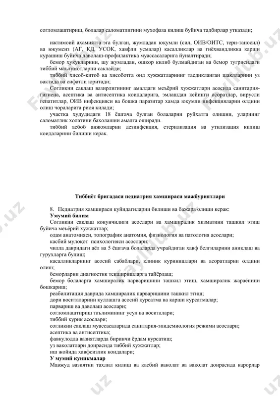 клар куригини хонадонларда утказади; педиатрия хамшираси махалла фаоллари ва ижтимоий ходимлар билан хамкорликда ногиронлиги булган ва сурункали касалликлари бор болаларнинг куригини хонадонларда утказиб, тиббий ёрдам курсатади; юкумли ва сурункали касалликларни эрта аникдаш максадида профилактик ва максадли тиббий курикларда хамда бириктирилган 18 ёшгача булган болаларнинг, биринчи навбатда болалар, усмирларда деректив контингентнинг умумий диспансеризациясида иштирок этади; хизмат курсатиш доирасидаги болалар орасида шикастланиш, ногиронлик, бахтсиз холатларнинг олдини олиш ва камайтириш буйича тадбирларда катнашади; санитария-гигиена ва эпидемияга карши комплекс чора-тадбирлар утказишда яъни, профилактик эмлашлар, бириктирилган худуд ва уй хужаликлари санитар холатини умумий назорати, ахоли орасида эпидемиологик вазиятни баркарор саклаб туришда фаол иштирок этади; 18 ёшгача булган болаларни санитария-гигиена талабларига риоя килиш, тугри (рационал) овкатланишни таргиб килиш, зарарли одатларга карши курашиш, соглом турмуш тарзи куникмаларига ургатиш, шу жумладан, усиб келаётган авлодни согломлаштириш, болалар саломатлигини мухофаза килиш буйича тадбирлар утказади; ижтимоий ахамиятга эга булган, жумладан юқумли (сил, оив/оитс, тери-таносил) ва юкумсиз (аг, кд, усок, хавфли усмалар) …