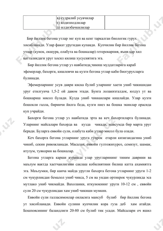 аркалган. хушбуй шура саргиш-яшил рангли, хушбуй хид чикарадиган, безли тукчалар билан копланган. одатда, суториладиган ва сугорилмайиган экинлар орасида учрайди. caссик шура-yзига хос уткир хид чикаради. сугориладиган экинлар билан бир каторда ховлиларда, арик ва йул екаларида, партов ерларда куп учрайди. ок шура-барглари, унсимон доглар билан копланган булиб, сугориладиган экинлар, айникса гуза орасида кенг таркалган. пояси тугри, буйи 40-100 см га етадиган сершох, япроклари туксимон, чети киррали булиб усади. шура жуда серуруг булиб, бир тупда 1,5 млн тагача уруг хосил булади. еввойи гултожихуроз гултожихурозлар оиласига мансуб булиб, бир йиллик кеч бахорга бегона утлардан хисобланади. бир туп еввойи гултожихуроз 500 минг ва ундан ортик уруг хосил килади. шамак, коракурмак-галладошлар оиласидан булиб, бир йиллик кеч бахорги бегона ут хисобланади. пояси туксиз булиб буйи 80-100 см гача етади. япроклари тасмасимон чети гадир-будур, пастдан шохланган булади. ит кунок-бошокдошлар оиласига кирувчи, буйи 70 см гача етадиган кеч бахорги бир йиллик ут, унинг 2 тури бор. кук иткунок …