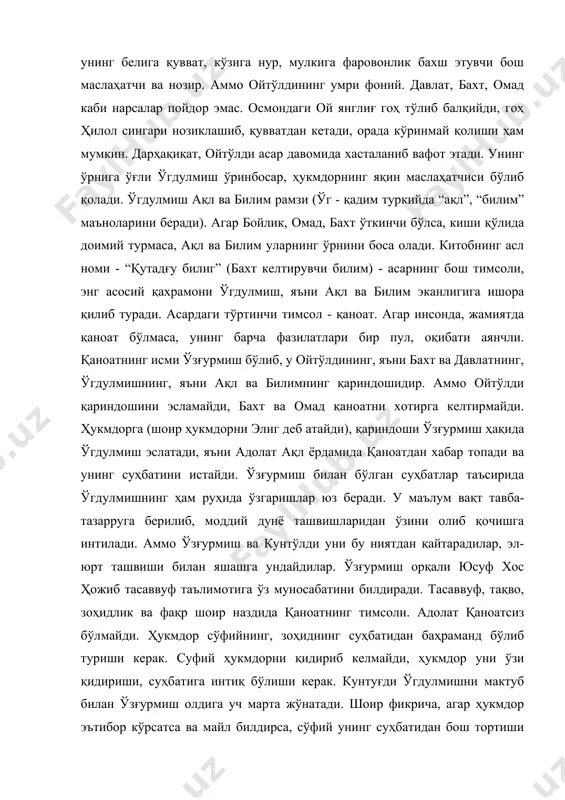 майл билдирса, сўфий унинг суҳбатидан бош тортиши яхши эмас. аммо ўзғурмиш сарой аъёнига айланмайди, маълум вақт элиг билан фикр алмашиб, яна ўз кулбасига қайтади. қаноат оқибатни ўйлаш билан бўлади, у инсонга офият (руҳий осойишталик, қониқиш) келтиради. шоир уларни маънодош тушунчалар сифатида талқин этади. юсуф хос ҳожиб тасаввуф ғояларига, ҳақиқий тақво эгаларига юксак эҳтиром билан муносабатда бўлади, аммо жамият, халқ бахти учун, адолат тантанаси учун ўз умрини бағишлаганлар унинг энг суюкли қаҳрамонларидир. асар охирида ўзғурмиш ҳам бу фоний дунёни тарк этади. кунтуғди ва ўгдулмиш- адолат ва ақл шоир бадиий оламида боқий қоладилар. илоҳий китоблар орқали инсониятга аён этилган тавҳид ҳақиқати тасаввуф таълимоти туфайли инсон руҳининг мулкига айланди. буюк cўфий шайхлари аввало инсонга ўзлигини англаб етишни ўргатдилар. тасаввуф тарихий такомил жараёнида турли босқичларни босиб ўтиб, xiv аср нақшбандия тариқати тимсолида яна соликни халққа, ҳаётга қайтарди, фақат энди сўфий ўзлигини, ҳақни англаб етган, дилини худбинлик зангидан поклаб, “ҳақиқат асрорининг ганжинаси” га айлантирган ҳолда …