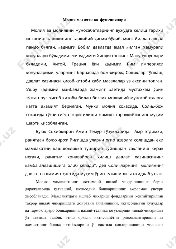 яхлит тизим хисобланади. ўз навбатида бу тизимдаги молиявий муносабатларни давлат билан юридик ва жисмоний шахслар ўртасида, юридик шахслар билан жисмоний шахслар ўртасида, юридик шахслар билан юридик шахслар ўртасида вужудга келади. хозирги бозор шароитида уй хўжаликлари молияси, оила бюджети ва жисмоний шахслар ўртасидаги молиявий муносабатлар тўғрисида кўпгина мунозаралар бўлмоқда, иқтисодий адабиётлар ва журналларда илмий мақолалар нашр этилмоқда шунга қарамай кўпгина иқтисодчилар бу муносабатларни молия деб тан олишмаяпти. молия тизими ва унинг асосий буғинлари молия тизими ўз ичига турли молиявий институтларни бирлаштириши орқали ўз таъсир доираси билан мамлакатни барча иқтисодиёти ва ижтимоий фаолият сохаларини қамраб олиб жамиятни турли эхтиёжларини қондириш учун хизмат қилади. юқоридагилар билан биргаликда турли хил молиявий муносабатлар умумий белгилар учун бир-биридан ажралиб туради, бу эса уларни ўз белгиларига кўра алохида гурухларга ажратиш имкониятини яратади. молиявий муносабатларни гурухлашда уларни объектив таҳлилларга асосланиб классификация қилиш мухим аҳамиятга эга. молиявий муносабатлар ўз табиатига кўра мамлакат ялпи ижтимоий махсулотини бир қисмини субъектлар ўртасида …