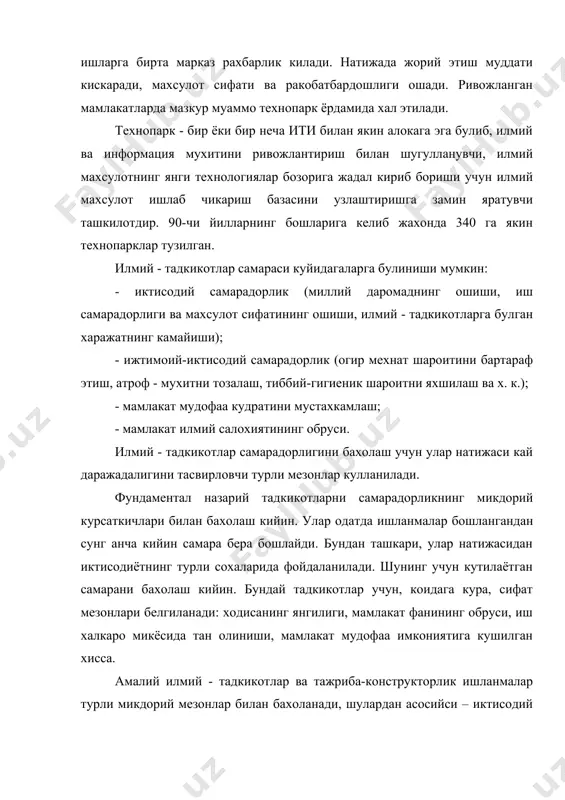 -китоб килинади. у илмий махсулот ишлаб чикаришдан жорий этиладиган муайян йилга башорат килинади. кутилаётган самарадорлик мулжалдагидан кура анча аник мезон хисобланади. хакикий иктисодий самарадорлик илмий махсулот ишлаб чикаришга жорий этилгандан сунг белгиланади, хисоб-китоб илмий - тадкикотлар ва жорий этиш учун амалда кетган харажатлар буйича олиб борилади. бунда хакикий самара купинча кутилаётгандан кам булади. у иктисодий самарадорликнинг энг ишончли мезони хисобланади. кутилаётган ёки хакикий иктисодий самарадорлик куйидаги тенглама буйича аникланади: с=хк.х.2 – хк.х.1 бунда: хк.х.1 ва хк.х.2 – олдингига ва янги вариант (илмий - тадкикотлар натижалари асоси) га мувофик килинган харажатлар. у куйидагича хисобланади: хк.х.=т+ем·к бунда: т - махсулот бирлигининг таннархи, сум; к- илмий – техникавий махсулот яратишга куйилган капитал маблаг, сум; ем – иктисодий самарадорлик меъёрий коэффициенти (ем=0,15). таянч иборалар: монография, конференция, доклад тезиси, рефератив журнал, патент, ички такриз, ташки такриз, лицензия. адабиётлар 1. в.и. крутова, в.в. попова «основы научных исследований», москва, «высшая школа», 1989 2. а.х. джамилов, д.т. досходжаев …