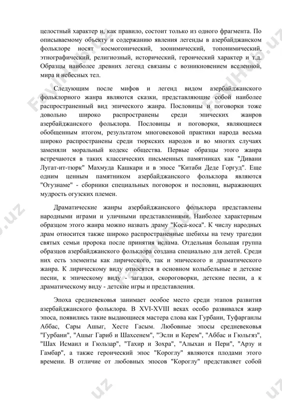 ироко распространенного лирического фольклора. народные песни представляют собой поэтические тексты различной формы, связанные с конкретным музыкальным мотивом. народные песни "аман-нене", "ай лоло", "сона бюлбюллер", "сусен сюмбул" и другие до сих пор остаются в репертуаре певцов. по виду исполнения среди народных песен выделяются песни - соло, хор и дуэты. с хронологической точки зрения первое место в эпических жанрах фольклорах принадлежит легендам. главная отличительная особенность легенд от других эпических жанров заключается в том, что в них присутствуют фантастические элементы и события. в отличие от волшебных сказок, являющихся носителем того же признака, в легендах сюжет не носит целостный характер и, как правило, состоит только из одного фрагмента. по описываемому объекту и содержанию явления легенды в азербайджанском фольклоре носят космогонический, зоонимический, топонимический, этнографический, религиозный, исторический, героический характер и т.д. образцы наиболее древних легенд связаны с возникновением вселенной, мира и небесных тел. следующим после мифов и легенд видом азербайджанского фольклорного жанра являются сказки, представляющие собой …