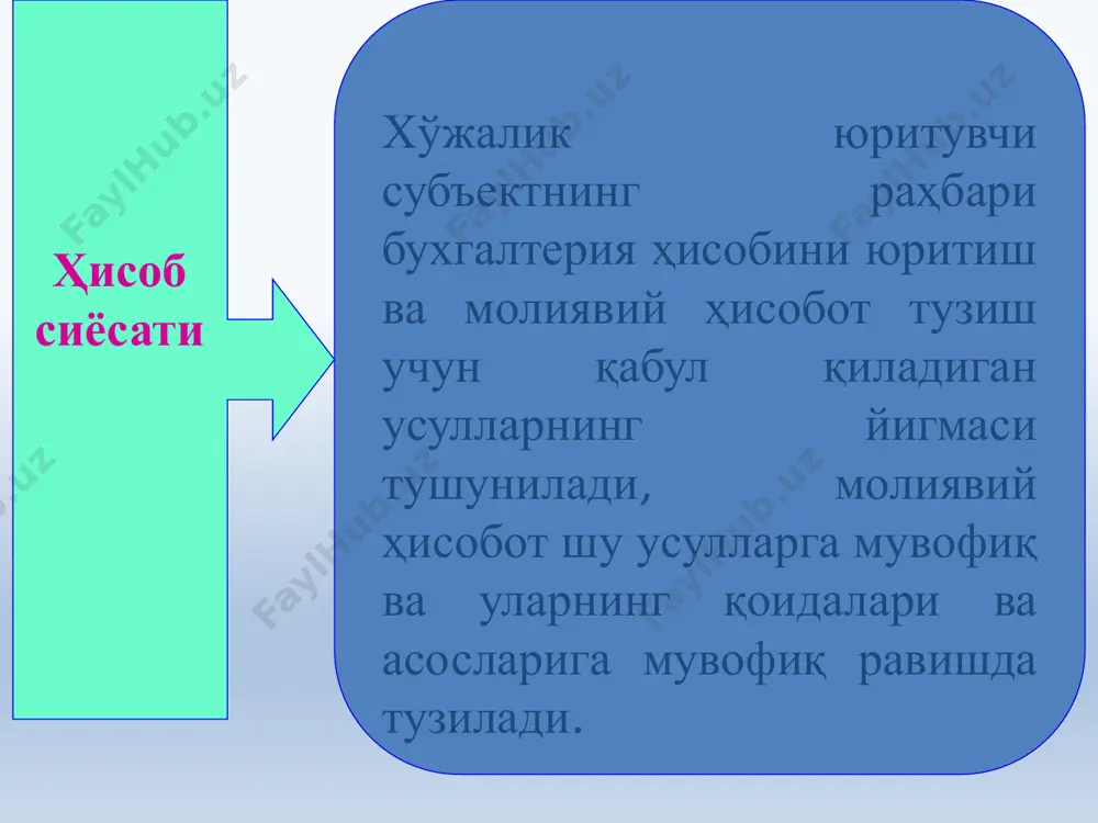 р барча корхоналарда бухгалтерия ҳисоби юритилади. у корхонадаги хўжалик маблағларининг тузилиши, жойланиши, қайси манбалардан ташкил топганлиги ҳамда хўжалик жараёни ва муомалалари таъсири остида бўлаётган ўзгаришларнинг бориши устидан узлуксиз назорат олиб боради. 02 03 0405 01 бухгалтерия ҳисобининг объектлари корхона маблағлари ҳар хил манбалар ҳисобига шаклланади. бухгалтерия балансига биноан хўжалик маблағларнинг ташкил топиш манбалари 3 турга бўлинади: 1. ўз маблағларининг манбалари - корхонани ташкил этиш пайтида ҳосил қилинган устав капитали, шунингдек, қўшилган капитал, резерв капитали, мақсадли тушумлар, корхонанинг ишлаб топилган соф фойдасидан шакллантирилган бошқа воситалар киради. 2. мажбуриятлар - шахснинг (қарздорнинг) бошқа шахс (кредитор) фойдасига муайян ишни амалга ошириш, масалан, мол-мулкни топширишни бажариш, пул тўлаш ва бошқа мажбуриятларидир ёки муайян ҳатти-ҳаракатдан тийилиб туриш мажбуриятидир. 3. четдан жалб қилинган маблағлар – тўғридан-тўғри фойдаланиш учун жалб қилинган мақсадли тушумлар, грантлар, субсидиялар, мақсадли фойдаланиладиган солиқ имтиёзлари. юқоридаги вазифаларни амалга ошириш мақсадида ўзбекистон республикасининг 2016 йил 13 апрелдаги “бухгалтерия ҳисоби тўғрисида” ги ўрқ-404-сонли қонунга риоя …