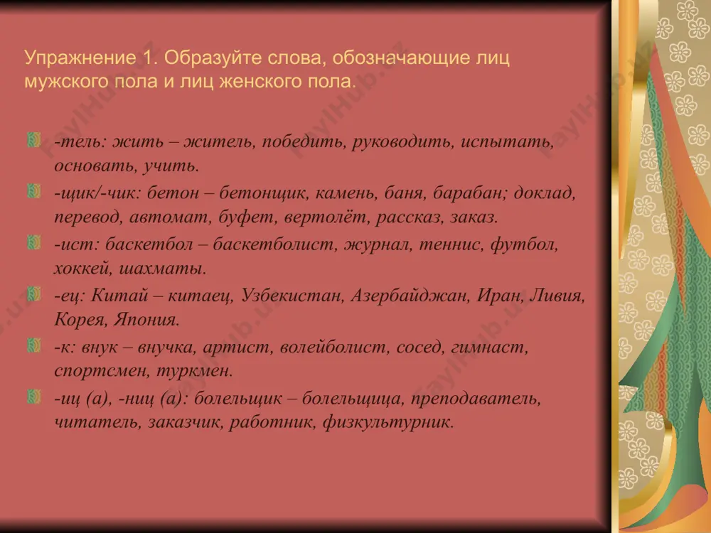 14. образование имён существительных 10 - sinf - Page 4