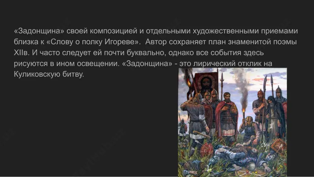 задонщина - Page 5