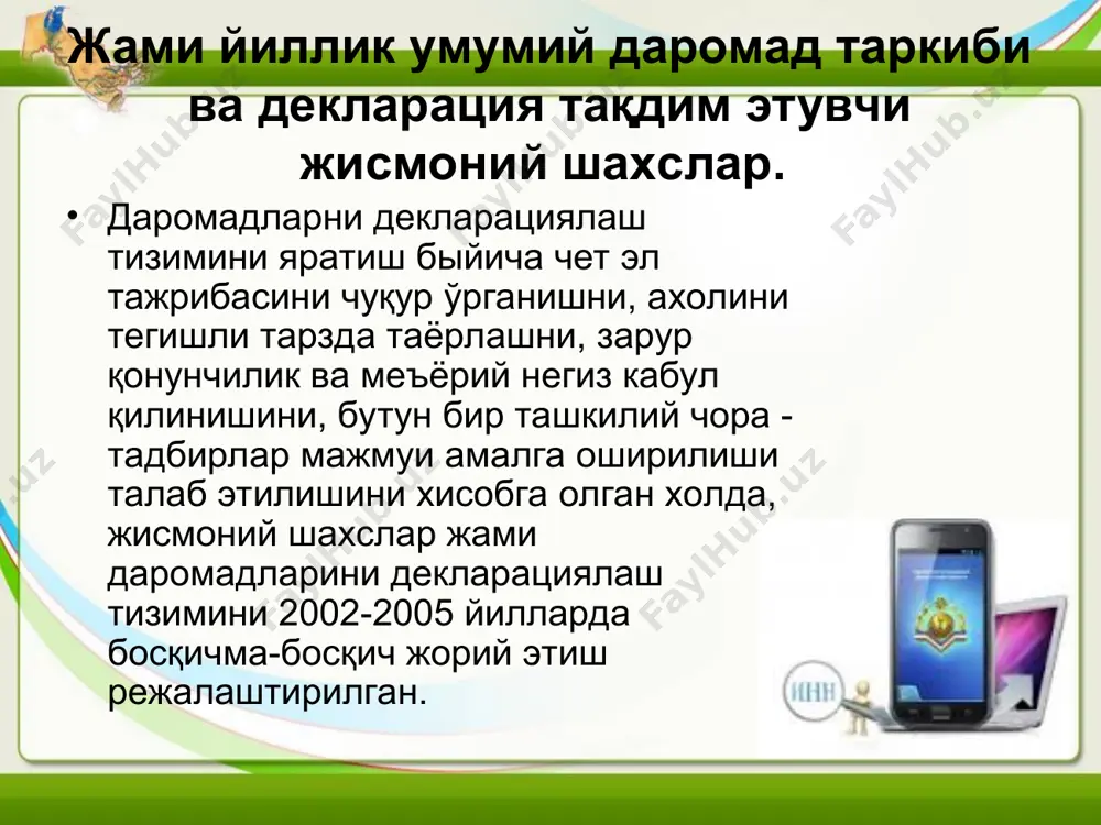 тнома бераётганда йил бошидан буён аввалги иш жойидан олинган даромадларни хам кўшган холда олинган жами умумий даромадни кўрсатишлари шарт.