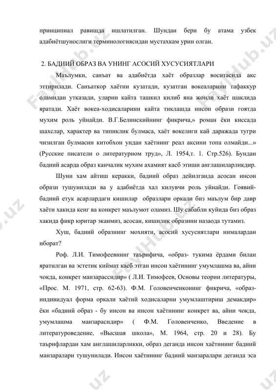 урт хусусиятни англаймиз: а) умумлашмалик, б) конкретлилик, индивидуаллик, в) бадиий тукимадан фойдаланиш ва г) тасвирда эмоционалликка эритиш. булар- бадиий образнинг асосий хусусиятлари булиб, уларни , шартли равишда, алохида-алохида куздан кечириш баддий образ тузилишини, табиатини ва функциясини англашга ёрдам беради. а) умумлашма-бадиий образнинг мухим хусусияти. л. н толстойнинг фикрича. адабиётда маълум бир тип яратиш учун шу тоифадаги жуда куп кишиларга хос хусусиятларни танлаб олиб. бадиий бир бутунликка жамлаш керак. м.горъкийнинг таъкидлашича. ёзувчи бир дукондор.чиновник ёки ишчи образини яратиш учун жуда куп дукондор. чиновник ва ишчи хаётини урганиши. уларнинг социали-синфий киёфасини белгиловчи характерли хусусиятларни. одадларни ва бошкаларни бир оброзда бера олиши керак. демак. адабий асар кахрамони хаётдаги кишиларга жуда ухшаб кетса-да уларнинг айнан узи була олмайди. образ-умумлашма натижаси булади.- умумлашма натижаси булади.асарда тасвирланган биргина образ заминида юзлаб-минглаб кишиларга хос хислат ва белгилар умумлаштирилиб, жамлаб берилади. масалан, шоир гафур гуломнинг «кукан» поэмасидан олинган куйидаги мисраларга эътибор килайлик: кукан йули бой бир тарих, тугал …