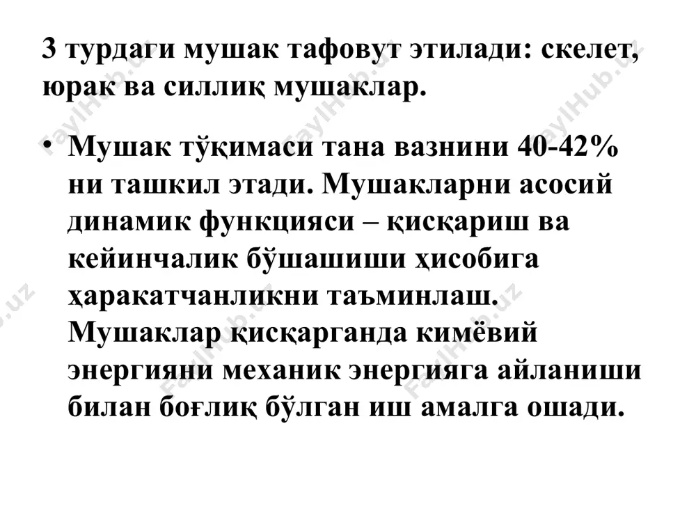 орат бўлган 1 та полипептид занжирдан иборат. f-актин g-актин полимерланиш маҳсулоти бўлиб, қўш спиралли структурага эга ва цитоскелетнинг мухим структур элементи хисобланади. ипсимон тропомиозин (64 кда) 7 актин суббирликларини ўз ичига олади ва f-актин билан боғланган. тропомиозин миофибрилла оқсилларини 4-7% ни ташкил этади. тропонин (78 кда) комплекс бўлиб 3 хил суббирликлардан ташкил топган (т, с, i). у актин ва тропомиозин билан боғланиш хусусиятига эга. скелет мушакда барча миофибрилла оқсилларининг 2% ташкил этади. тропониннинг tn-т ва tn-i суббирликлари цамф га боғлиқ протеинкиназалар иштирокида фосфорилланиш қобилятига эга. тропонин тропомиозин билан бирикиб натив тропомиозин комплексини ҳосил қилади. бу комплекс актин филаментларига бирикади ва склет мушаги актомиозинига кальций ионларига сезувчанлик хусусиятини беради. қолган α- ва β-актинин, десмин, коннектин (титин) ва виментин оқсиллар миқдори кам. саркоплазматик оқсиллар саркоплазматик оқсилларга миоген, миоглобин, глобулин х ва миоальбумин киради. миоген – сувда ва тузли эритмаларда яхши эрийди. у мураккаб комплекс бўлиб, физик-кимёвий хусусиятлари яқин бўлган қатор оқсилларни сақлайди. …