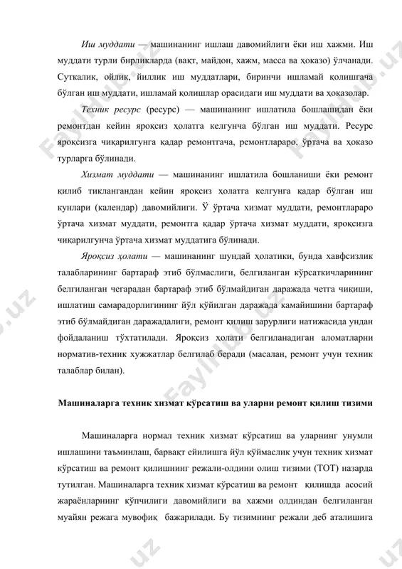 елгиланган иш шароитлари учун машиналарга техник хизмат кўрсатиш ва уларни ремонт қилишга оид ишларни ташкил этиш, хамда бажаришни аниқловчи ўзаро боғланган ҳолатлар ва нормалар комплекси. бу тизим машина-трактор парки учун қуйидаги асосий техник тадбирлар: эксплуатацион чиниқтириш, хар сменада, режали ва мавсумий техник хизмат кўрсатишлар, техник кўздан кечириш, ремонт ва сақлашни ўз ичига олади (1- жадвал) эксплуатацион чиниқтириш. деталлари хали ишлаб мосланмаган янги ёки ремонтдан чиққан машинани тўлиқ нагрузкада ишга тушириш ярамайди, чунки бу унинг синишига ва деталларнинг барвақт ейилишига сабаб бўлиши мумкин. iiiу сабабли барча янги ва ремонтдан чиққан машиналарни ишлатила бошланишидан олдин дала шароитларида чиниқтириш лозим. жадвал машииаларга техник хизмат кўрсатиш турлари машиналарга техник хизмат кўрсатиш тури шартли белги-ланиши авто-мобил-лар трак- торлар комбайнлар қишлоқ хўжалик машиналари дон бошқа хар сменада хстхк қ қ қ қ қ биринчи 1-тхк қ қ қ қ қ иккинчи 2-тхк қ қ қ _ _ учинчи 3-тхк _ қ _ _ _ мавсумий мтхк …