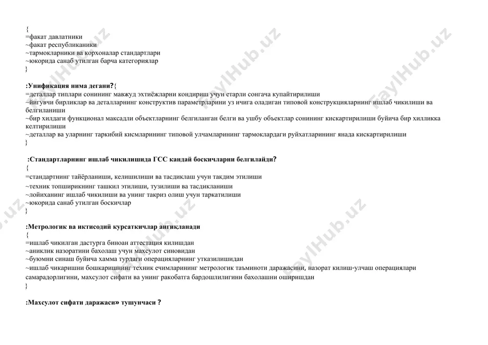 а белгиланиши ~бир хилдаги функционал максадли объектларнинг белгиланган белги ва ушбу объектлар сонининг кискартирилиши буйича бир хилликка келтирилиши ~деталлар ва уларнинг таркибий кисмларининг типовой улчамларининг тармоклардаги руйхатларининг янада кискартирилиши } :стандартларнинг ишлаб чикилишида гсс кандай боскичларни белгилайди? { =стандартнинг тайёрланиши, келишилиши ва тасдиклаш учун такдим этилиши ~техник топширикнинг ташкил этилиши, тузилиши ва тасдикланиши ~лойиханинг ишлаб чикилиши ва унинг такриз олиш учун таркатилиши ~юкорида санаб утилган боскичлар } :метрологик ва иктисодий курсаткичлар ангиқланади { =ишлаб чикилган дастурга биноан аттестация килишдан ~аниклик назоратини бахолаш учун махсулот синовидан ~буюмни синаш буйича хамма турдаги операцияларнинг утказилишидан ~ишлаб чикаришни бошкаришнинг техник ечимларининг метрологик таъминоти даражасини, назорат килиш-улчаш операциялари самарадорлигини, махсулот сифати ва унинг ракобатга бардошлилигини бахолашни оширишдан } :махсулот сифати даражаси» тушунчаси ? { =доимий ривожланадиган халк хужалигининг юксак технологиясини таъминлаш ~ишлаб чикариш харажатларини камайтириш билан бир вактда махсулот сифатининг оширилиши ~махсулот сифати курсаткичлари мохиятларининг тегишли курсаткичларнинг базавий мохиятлари билан таккосланиши ~эталон сифатида танланган буюмлар …