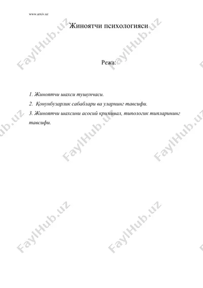 жиноятчи психологияси — DOC
