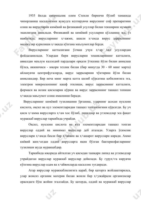 симон шаклга эга эканлиги 1933 йилда америкалик олимлар такахаши ва роулинз томонидан, соғ ва касалланган ўсимлик шираларини солиштириб ўрганиш асосида аниқлаганлар. кейинчалик америкалик олим стенли тамаки мозаикаси вирусининг (тмв) соф препаратини олиб, вируснинг узунлиги 300 нм ва эни 18 нм, молекуляр массаси эса 40 000 000 эканлигини аниқлади(83-расм). тмв таёқчасимон шаклли бўлиб, узунлиги уни энидан 17 марта катта. оқсил қавати 2130 суббирликлардан – пептид занжирларидан тузилган. суббирликлар вирус ўқи атрофида спирал симметрия бўйлаб тартибли жойлашган (83-расм, 1, 2). оқсил ҳ+амда нуклеин кислотаси ҳ+ар томонлама ўрганилиб, бу вирус таркибида молекуляр оғирлиги бир ҳ+ил (18 000) оқсил ва молекуляр оғирлиги 2 000 000 бўлган нуклеин кислота борлиги аниқланди (83-расм, 4). нуклеин кислота вирус оқсили билан муҳ+офаза қилинади. вирус зарраси ичида спиралсимон жойлашган, битта нуклеин кислота, унинг ташқарисида эса 2130 суббирликлардан ташқил топган оқсил парда бор. оқсил суббирликлари ҳ+ам вирус зарраси ўқи атрофида спиралсимон бўлиб шундай тартиб билан жойлашганки, вирус зарраси ичида эритувчи …