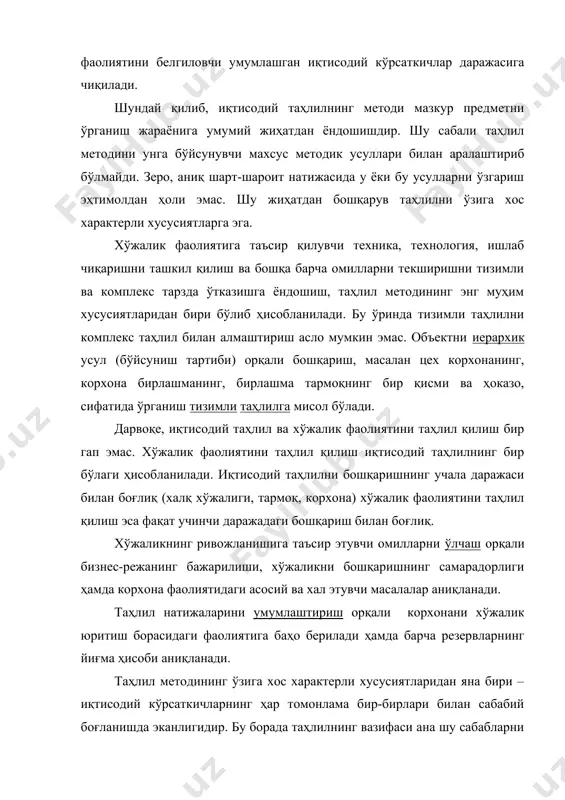 хўжалик фаолиятига таъсир этувчи сабабларни иқтисодий белгиларга қараб тўғри туркумлаш ҳисобланади. масалан: товар маҳсулоти ҳажмининг ўсиш суръатига таъсир этувчи омиллар 4 гуруҳга бўлиб ўрганилади: 1) меҳнат билан боғлиқ омиллар. бунга корхонанинг ходимлар билан таъминланиши, иш вақтидан фойдаланиш ва меҳнат унумдорлиги киради; 2) меҳнат воситалари омилларига эса корхонанинг асосий воситалар билан қай даражада таъминланганлиги, уларнинг хажми, тузилиши, ўсиш суръатлари, техник ҳолати ва улардан фойдаланишнинг самарадорлик даражаси сингари масалалар киради; 3) меҳнат предметлари омилларига корхонанинг хом ашё ва асосий материаллар билан таъминланганлиги ва улардан фойдаланиш самарадорлик даражаси каби масалалар киради; 4) номоддий активлар билан боғлиқ омиллар. бу омиллар моддий бўлмасада моддий ресурслар сингари корхонага фойда келтириши мумкин. омилли таҳлилда ушбу гуруҳ омиллар ҳам маҳсус гуруҳга ўрганилиши лозим. юқорида санаб ўтилган омиллар ўзига хос мустақил маънога эга бўлиши билан бирга ўзаро бир-бири билан узвий равишда боғлангандир. бинобарин, бу омилларнинг таъсирини механик тарзда бир-бирга асло қўшиб хам бўлмайди. чунончи, меҳнат унумдорлиги ўсиши ишчилар малакаси …